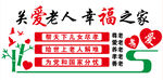 關愛老人文化墻