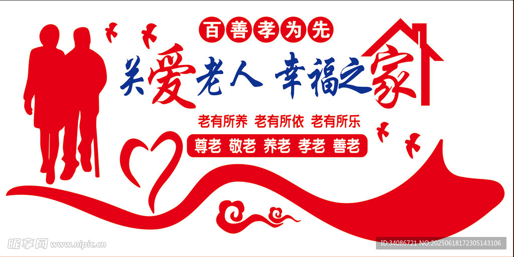 關愛老人文化墻