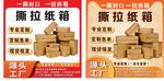 撕拉紙箱主圖