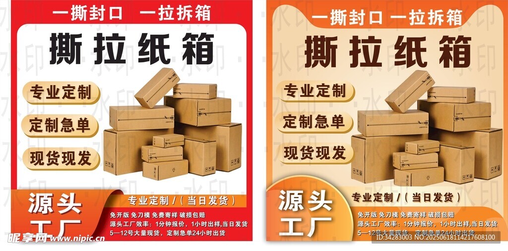 撕拉紙箱主圖