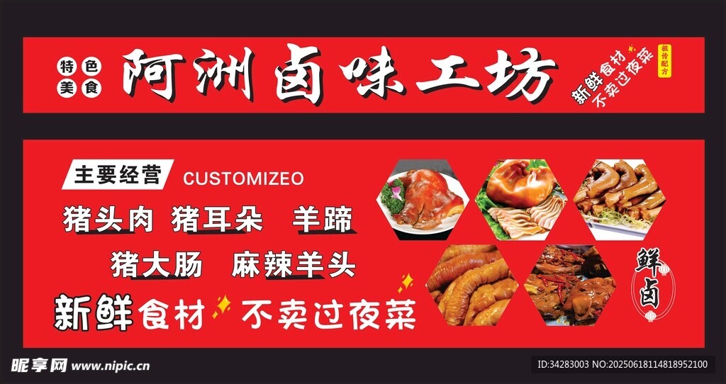 鹵味工坊