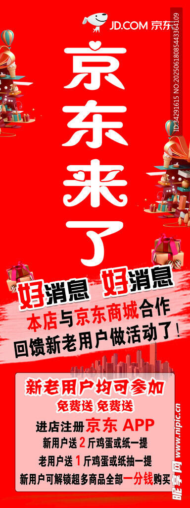 京東 展示架
