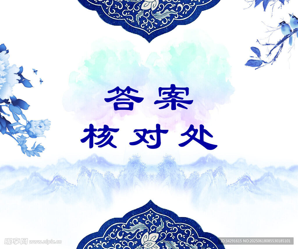 答案核對處