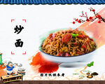 炒面