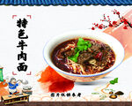 牛肉面
