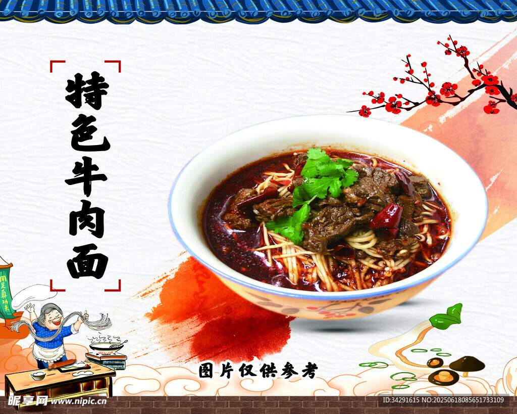牛肉面