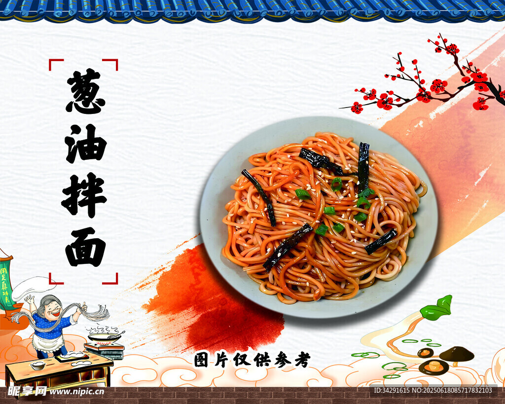 蔥油拌面