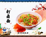 打鹵面
