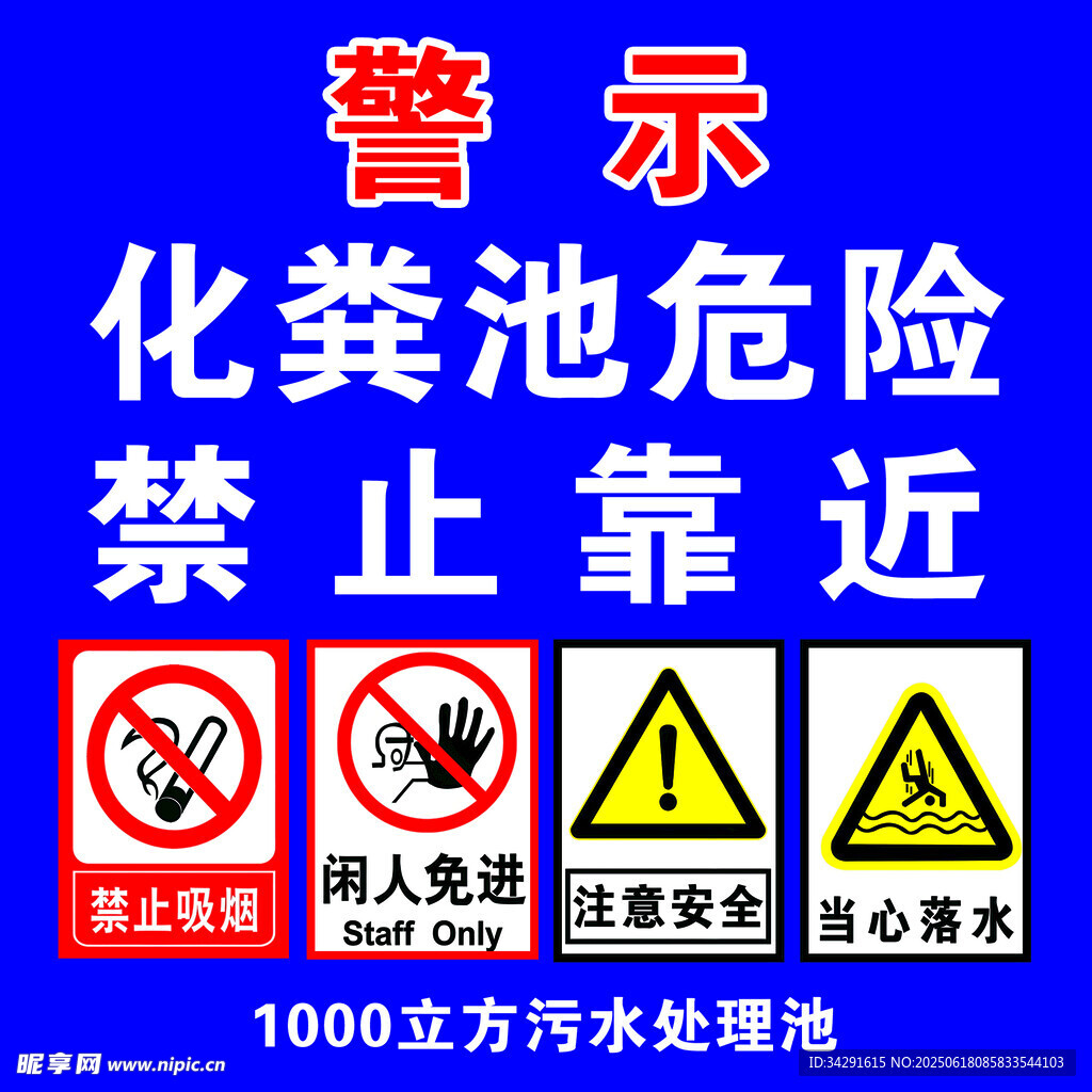 警示牌