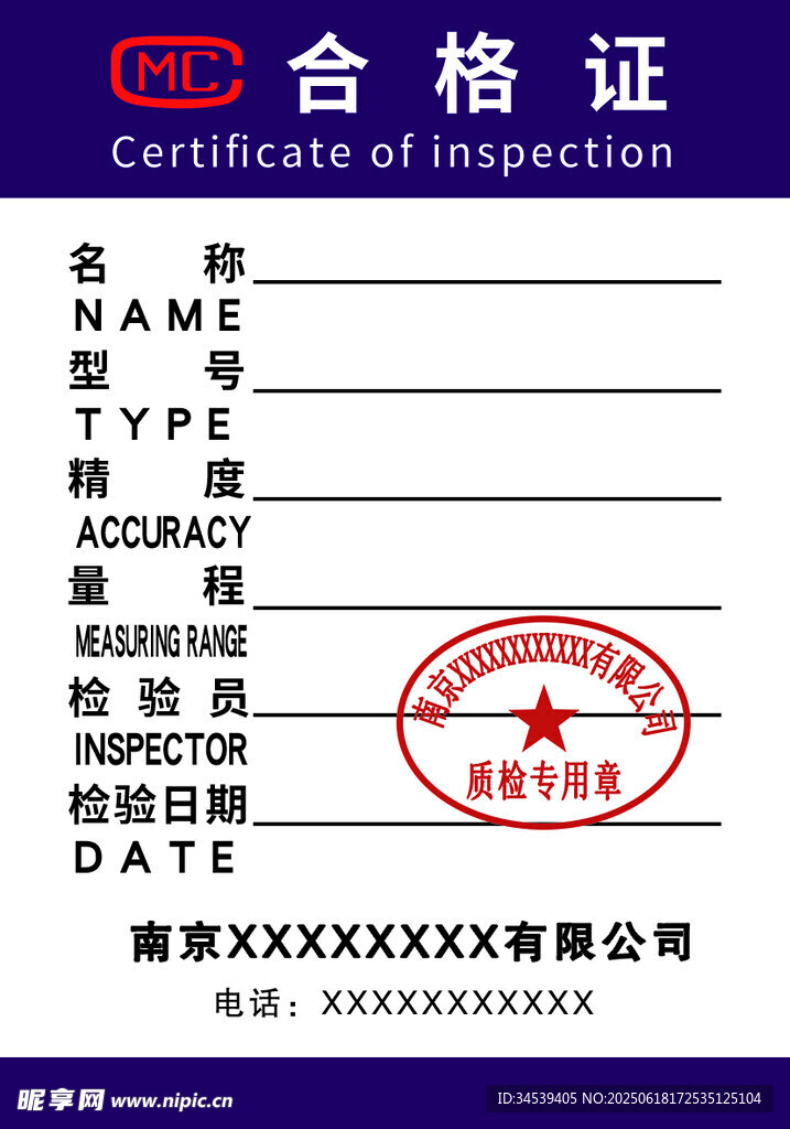 產品合格證樣本