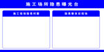 施工現場隱患曝光臺