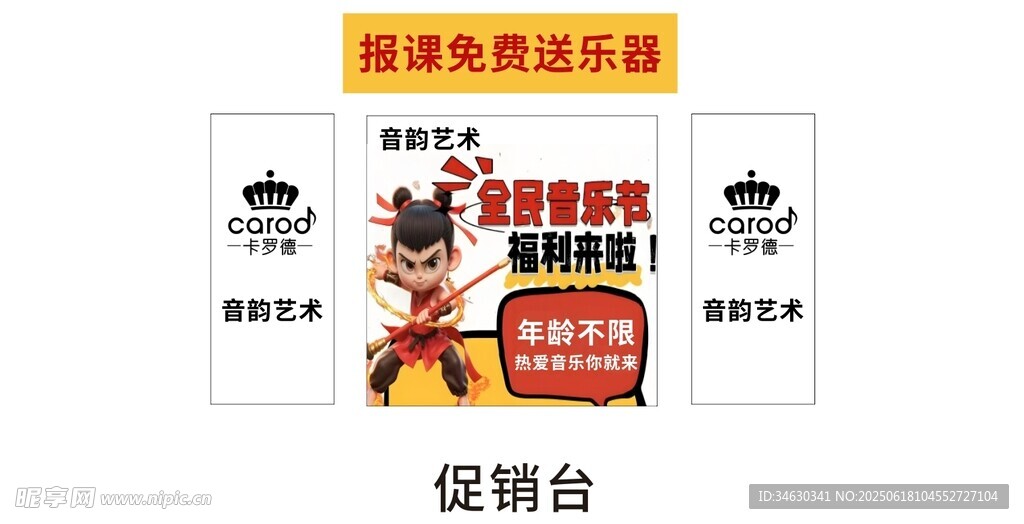 樂器推車 地攤經濟