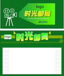 時(shí)光郵局宣傳海報(bào)設(shè)計(jì)
