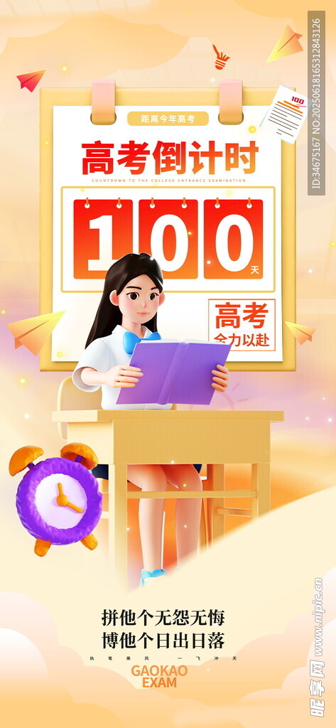 中考喜報