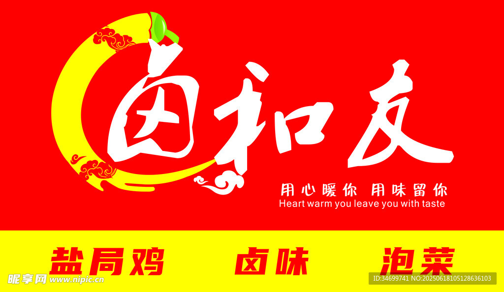 鹵和友品牌標志