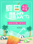 飲品海報