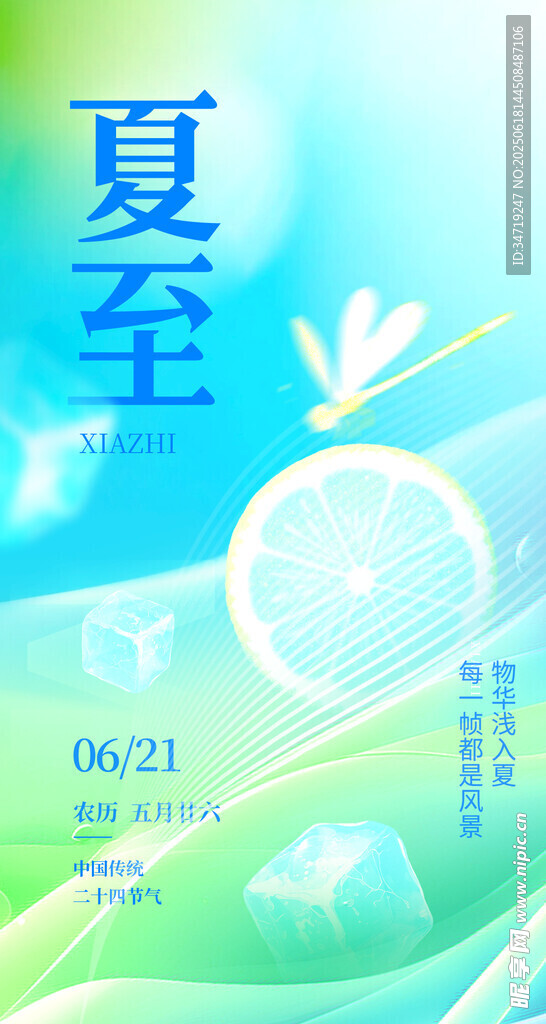夏至