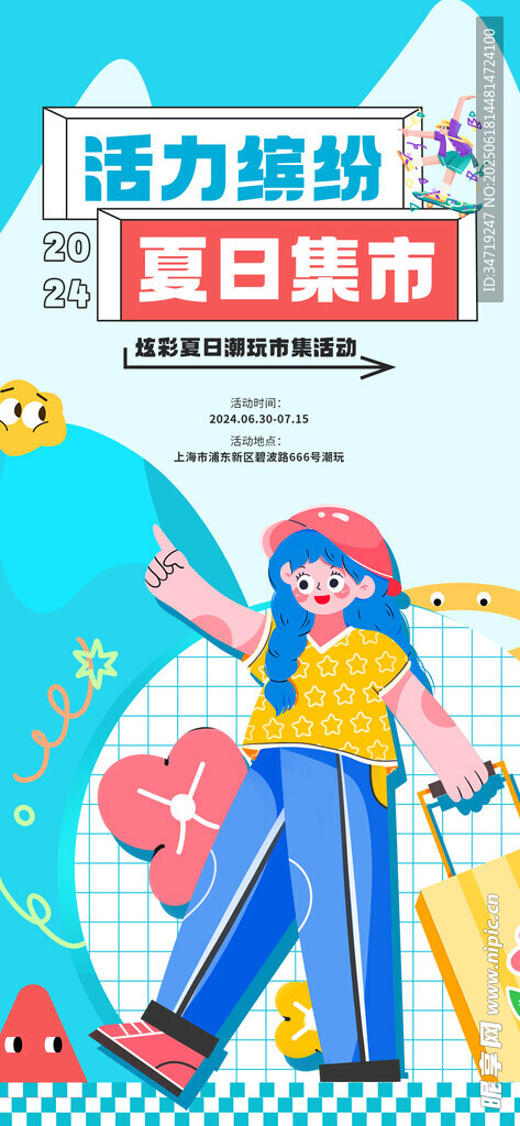集市招募海報(bào)