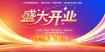 盛大開業背景