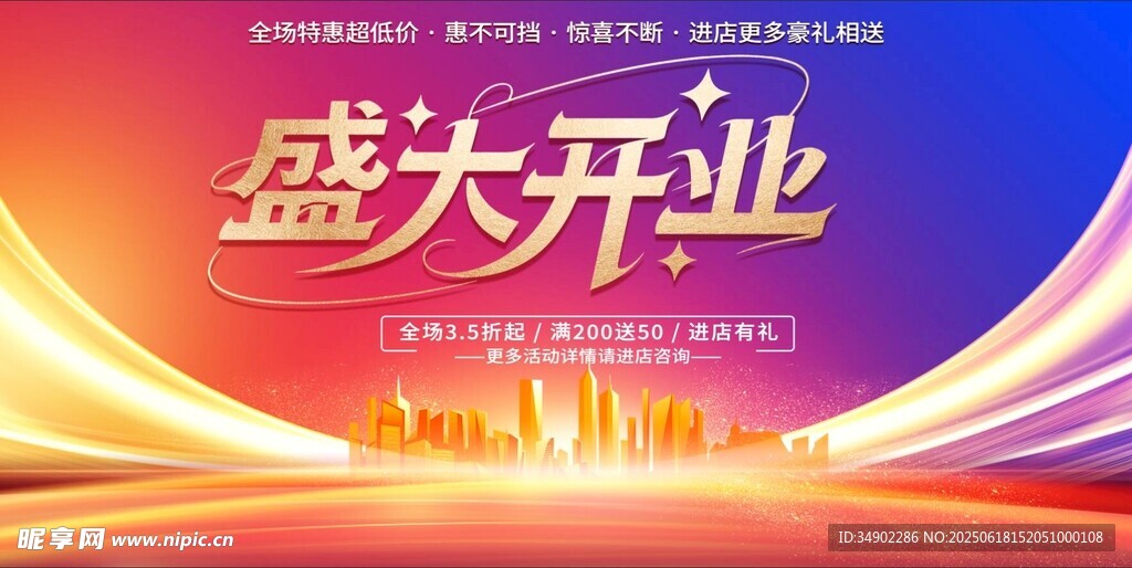 盛大開業(yè)背景