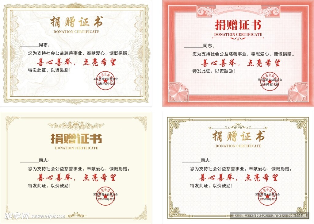 捐贈證書
