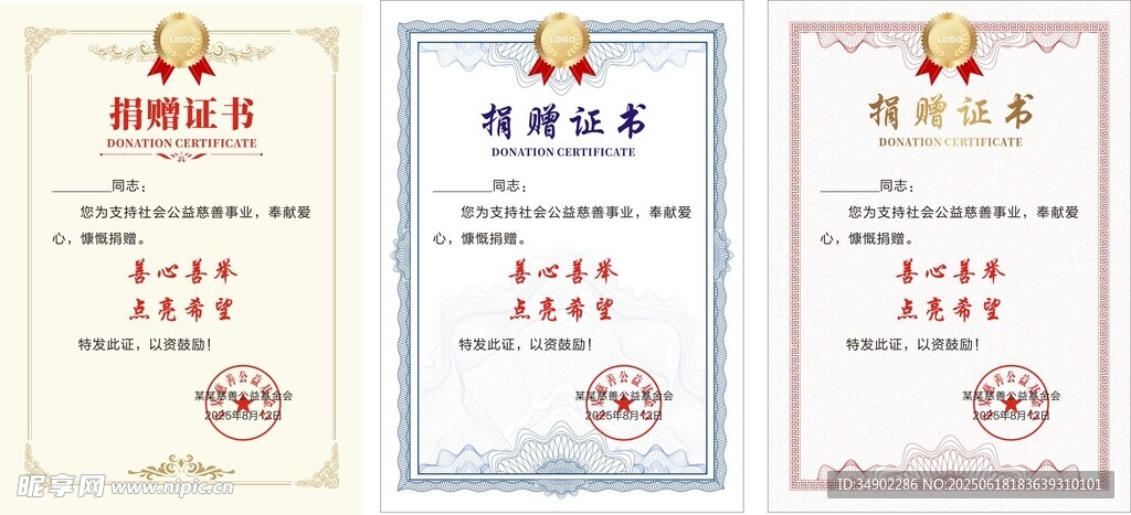 捐贈(zèng)證書