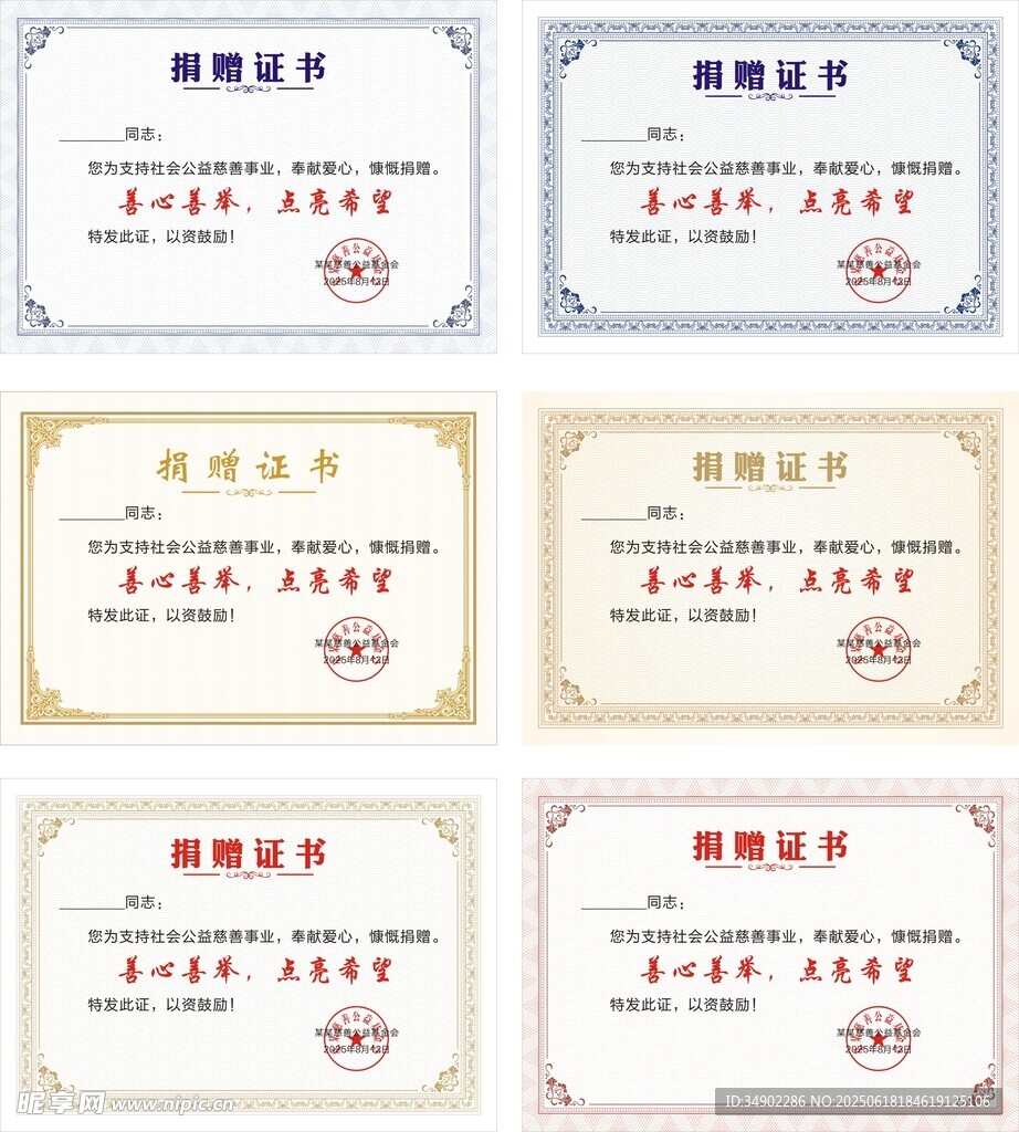 捐贈證書