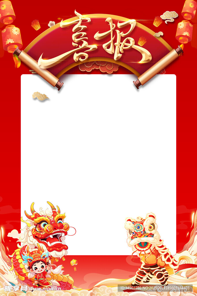 喜報