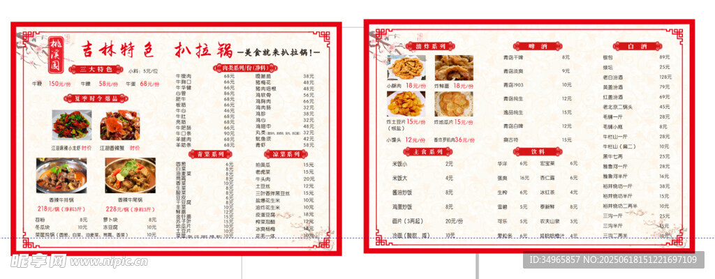中式餐廳菜單設(shè)計展示