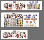臺灣蠔蛋燒美食宣傳海報燈箱設計