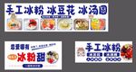 手工冰粉冰湯圓冰豆花宣傳燈箱