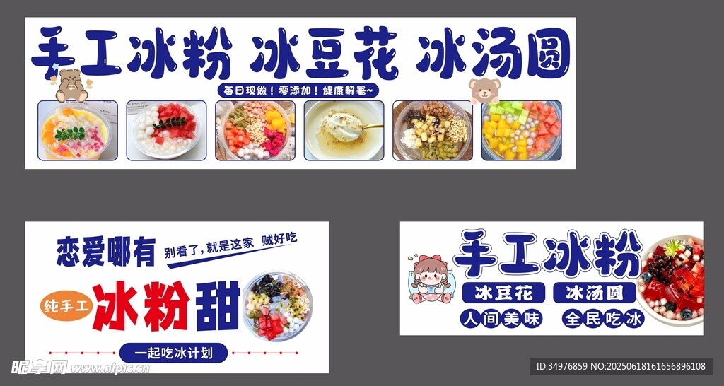 手工冰粉冰湯圓冰豆花宣傳燈箱