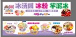 冰湯圓冰粉芋泥冰燈箱室外設計