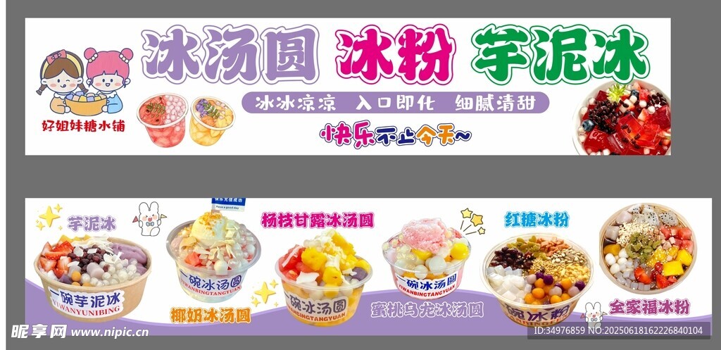 冰湯圓冰粉芋泥冰燈箱室外設(shè)計