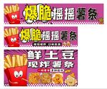 香脆薯條爆脆薯條炸薯條廣告海報