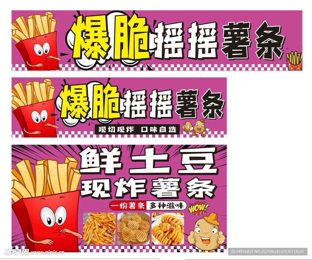 香脆薯條爆脆薯條炸薯條廣告海報