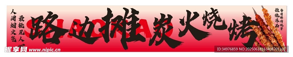 燒烤炭火燈箱招牌室外廣告設計