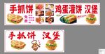 手抓餅雞蛋灌餅漢堡燈箱室外廣告