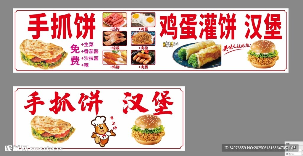 手抓餅雞蛋灌餅漢堡燈箱室外廣告