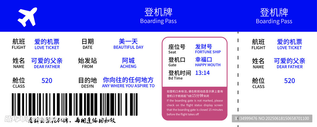 飛機票