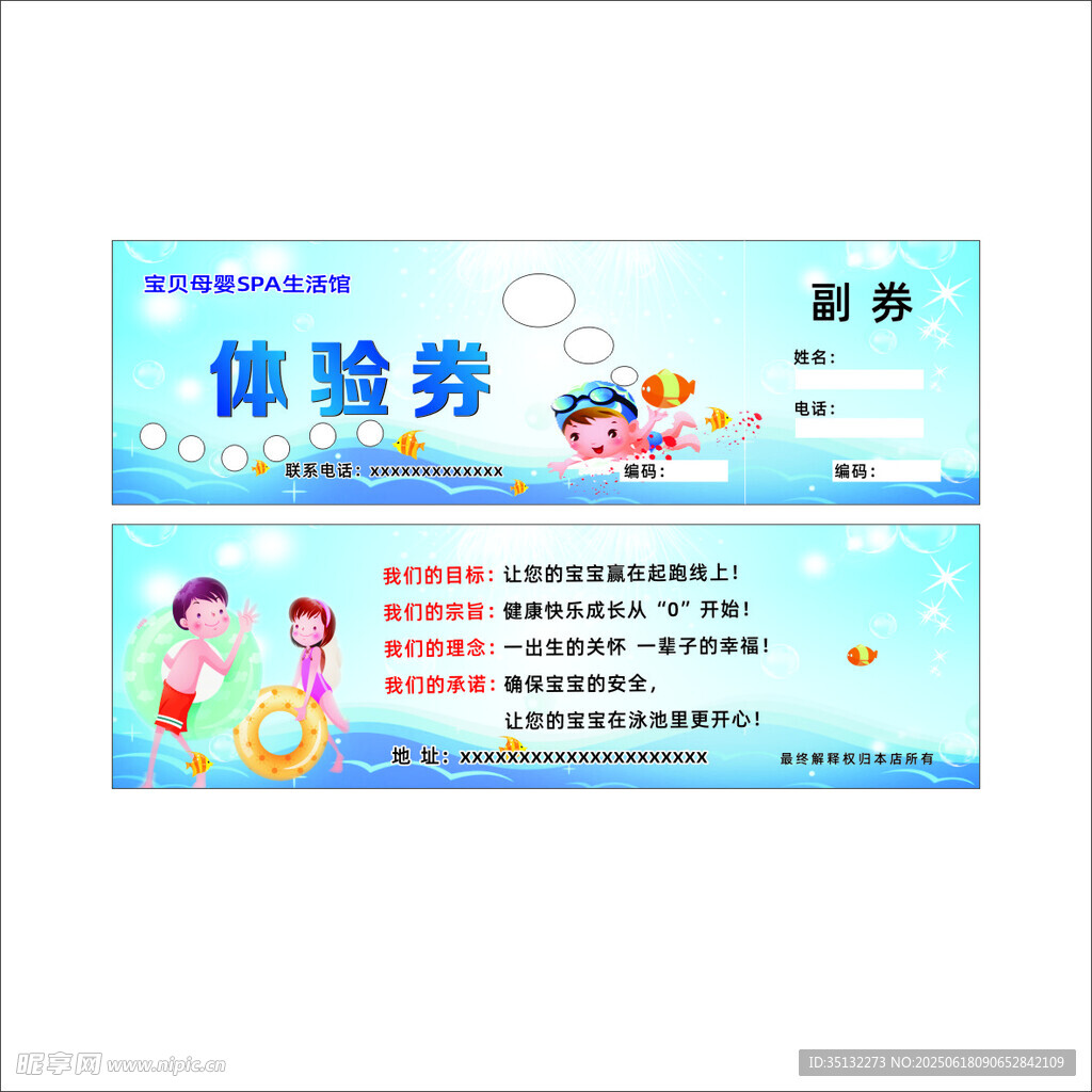 游泳體驗(yàn)券