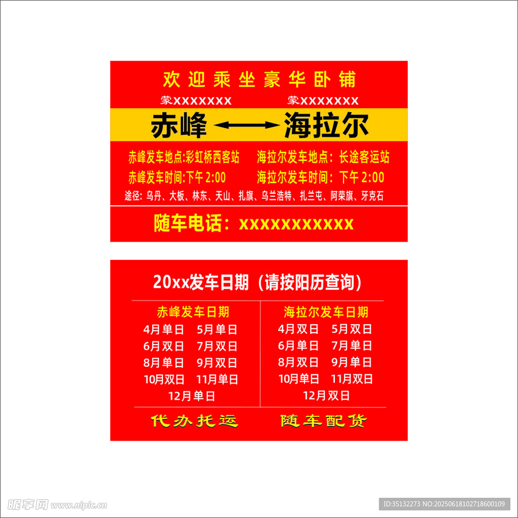 長途汽車名片
