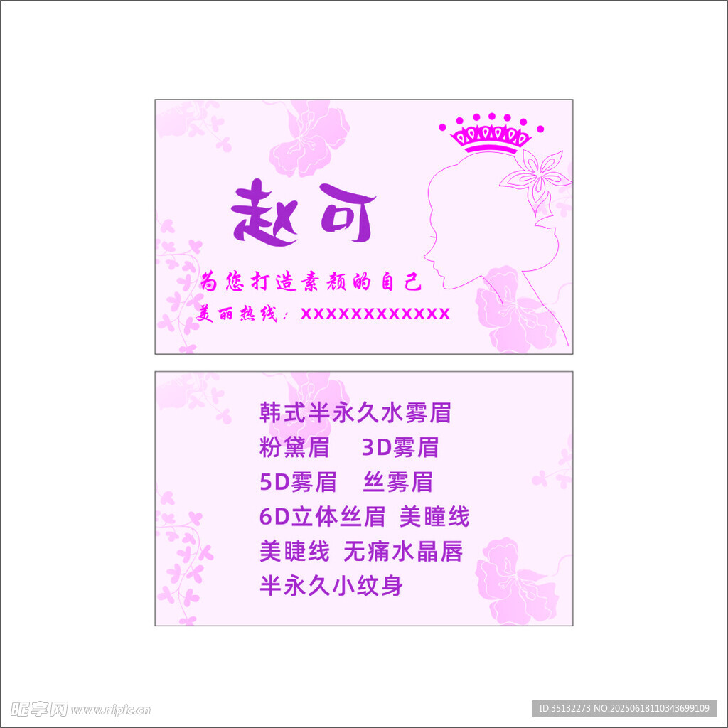 半永久名片