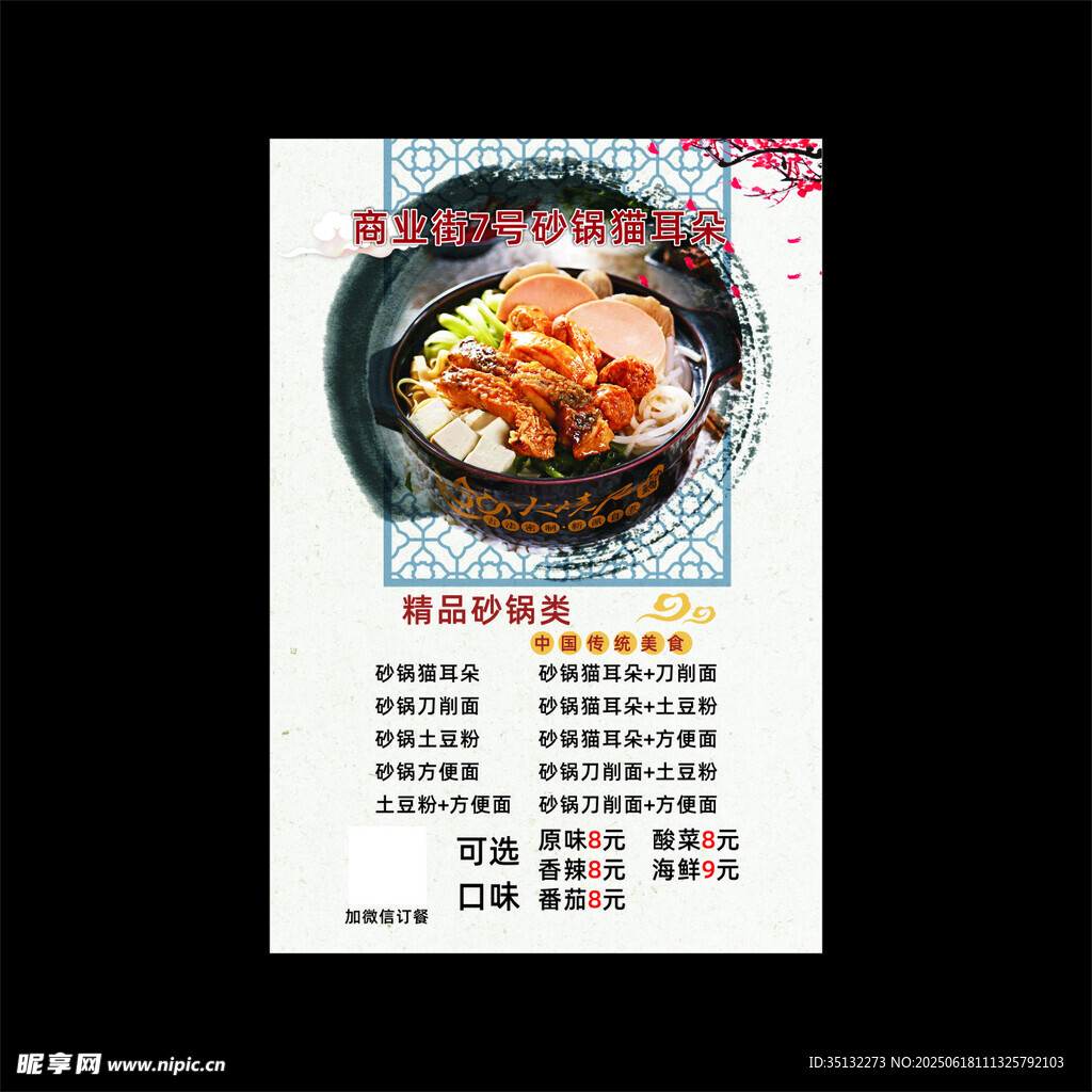砂鍋宣傳單