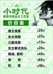 美 發價目表