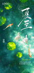 夏至海報