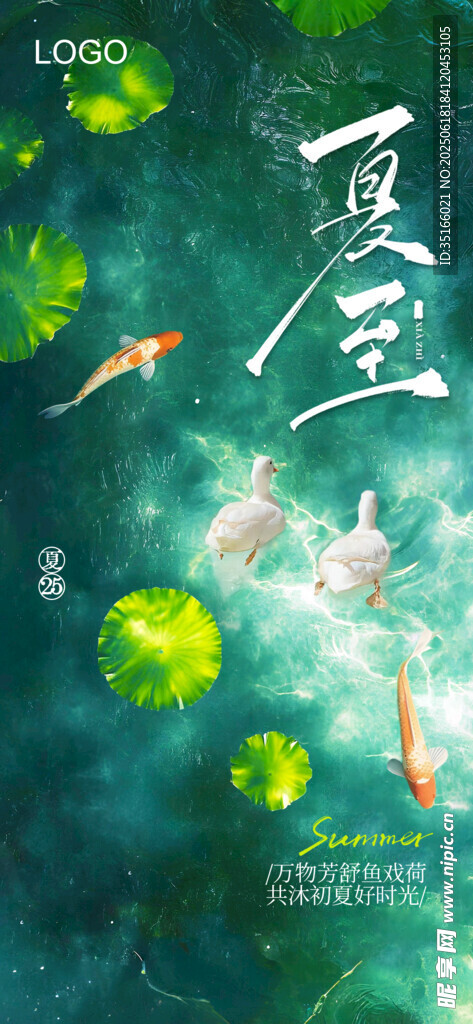 夏至海報