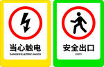當心觸電