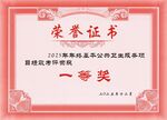 榮譽證書