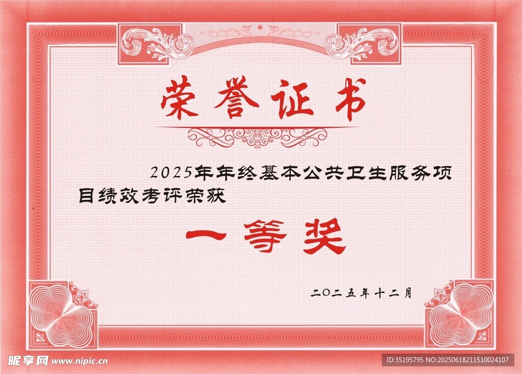 榮譽(yù)證書